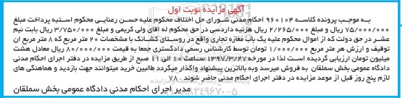 مزایده ,مزایده مغازه تجاری بیست متر نوبت اول
