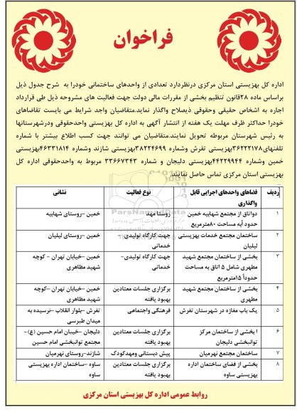 فراخوان , فراخوان تعدادی از واحدهای ساختمانی