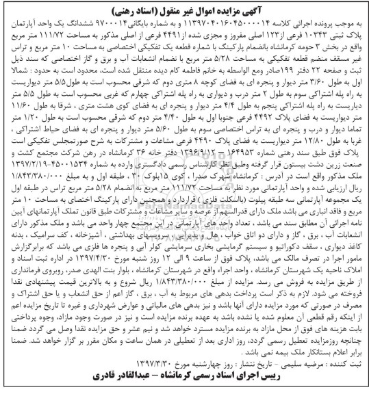 مزایده ,مزایده ششدانگ آپارتمان مساحت 111.72متر