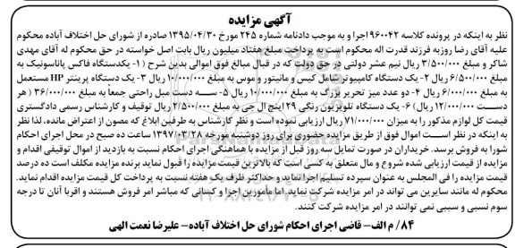 مزایده, مزایده یک دستگاه فاکس، یک دستگاه کامپیوتر، یک دستگاه پرینتر
