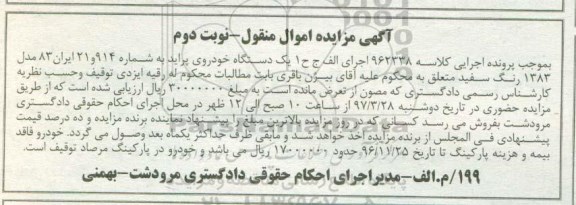 مزایده,مزایده یک دستگاه خودروی پراید - نوبت دوم