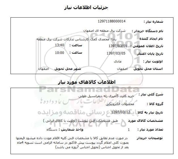 استعلام,استعلام خرید کارت 