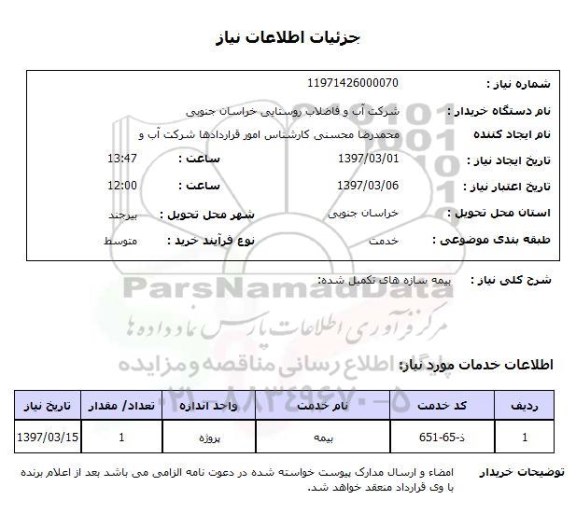 استعلام , استعلام بیمه ...