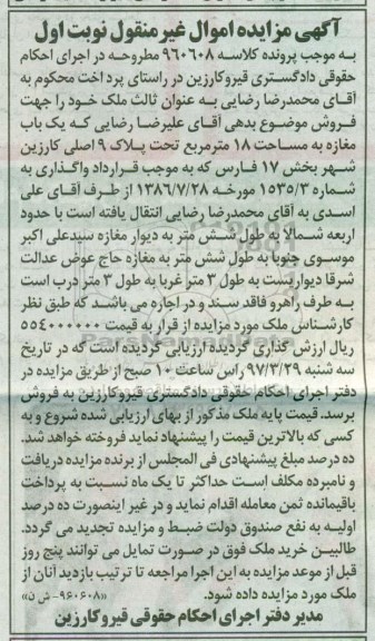 مزایده یکباب مغازه  مساحت 18 متر نوبت اول