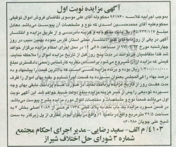 مزایده,مزایده ملک مساحت 42.5متر بخش چهار