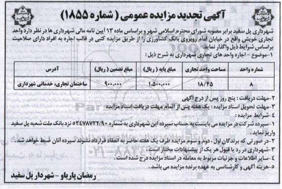 مزایده,مزایده اجاره واحد تجاری خویش