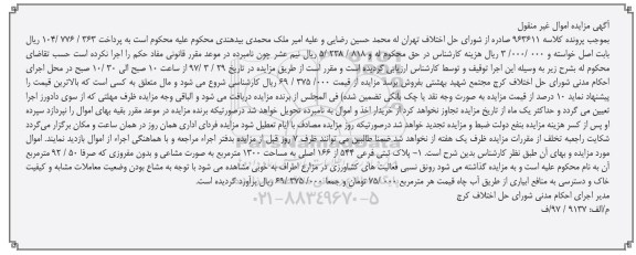 مزایده,مزایده پلاک ثبتی فرعی 544 از 166 اصلی 1300متر