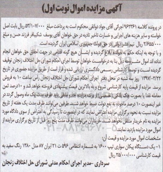 مزایده ،مزایده یک دستگاه پیکان سواری