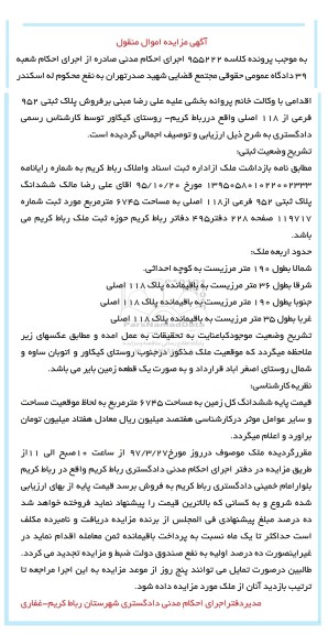 مزایده ,مزایده ششدانگ پلاک ثبتی مساحت 6745متر