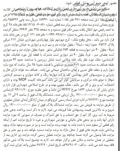 مزایده,مزایده خانه ویلایی با قدمت 25 سال