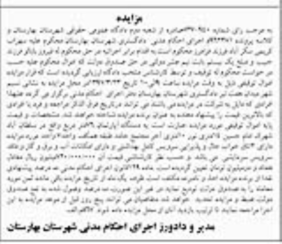مزایده,مزایده آپارتمان 76 متر