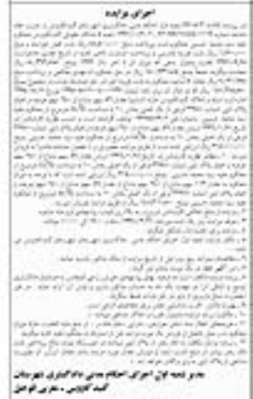 مزایده ,مزایده پلاک ثبتی مساحت 44.64مترمربع