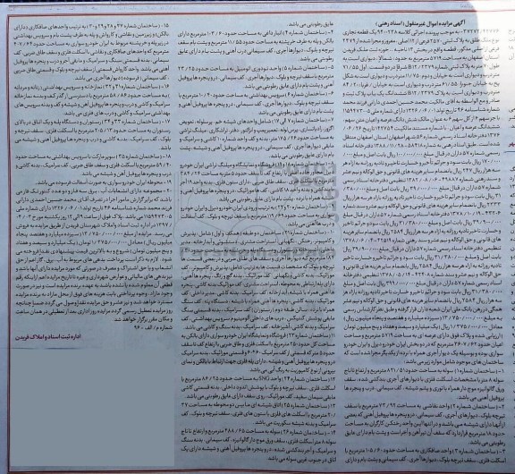 مزایده,مزایده یک قطعه تجاری نوع طلق پلاک ثبتی 2570 فرعی از 12 اصلی