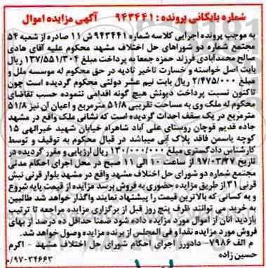 مزایده,مزایده ملک مساحت تقریبی 51.8متر