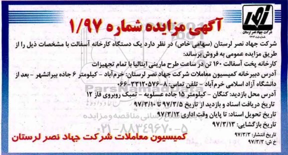 آگهی مزایده فروش یک دستگاه کارخانه آسفالت