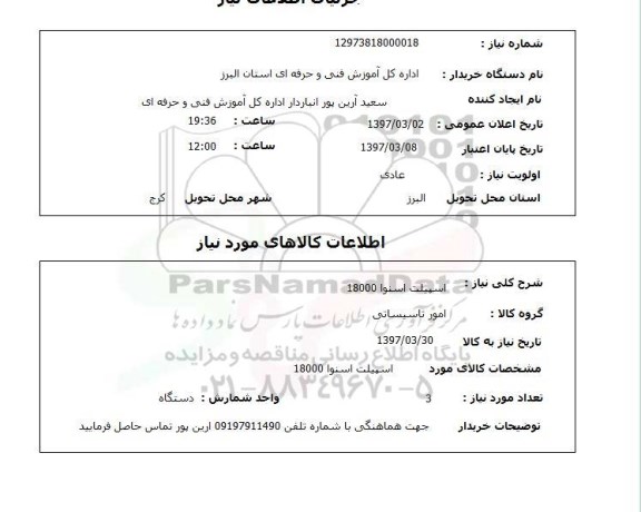 استعلام, استعلام اسپیلت ...