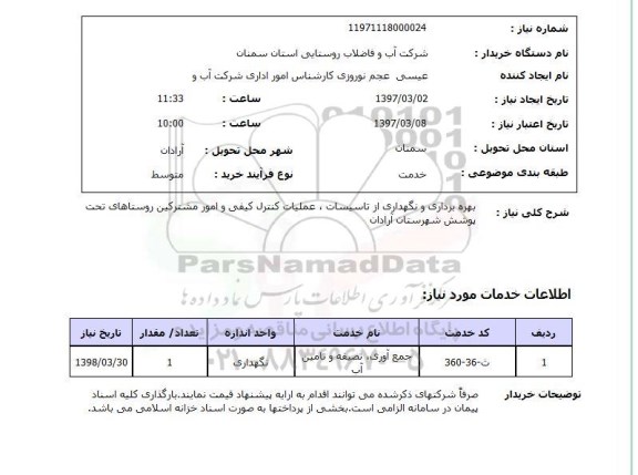 استعلام, بهره برداری و نگهداری از تاسیسات، عملیات کنترل کیفی و امور مشترکین