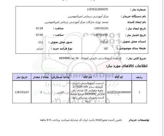 استعلام , استعلام استند