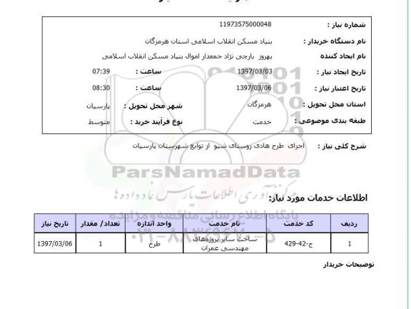 استعلام,استعلام اجرای طرح هادی