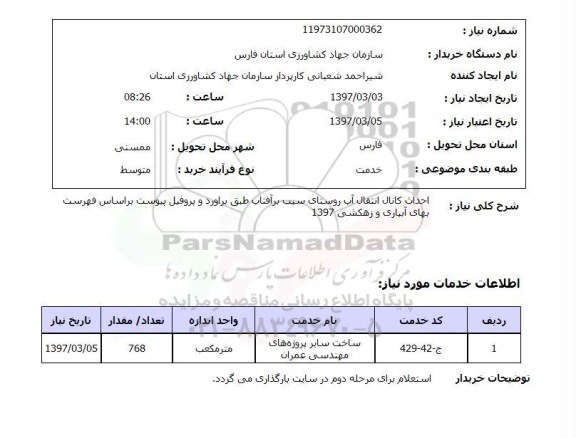 استعلام,استعلام احداث خط انتقال 