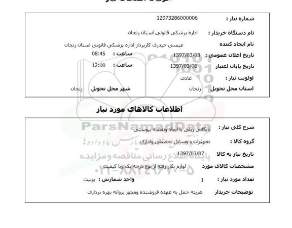 استعلام, بایگانی ریلی