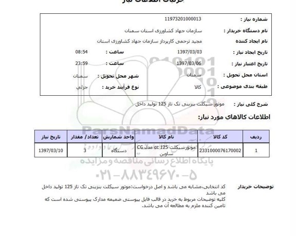 استعلام موتورسیکلت بنزینی 