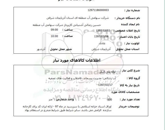 استعلام ,استعلام لوله پلی اتیلن 