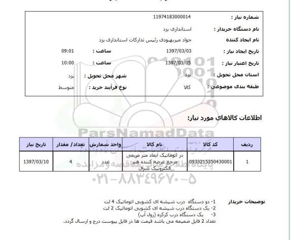استعلام, استعلام در اتوماتیک