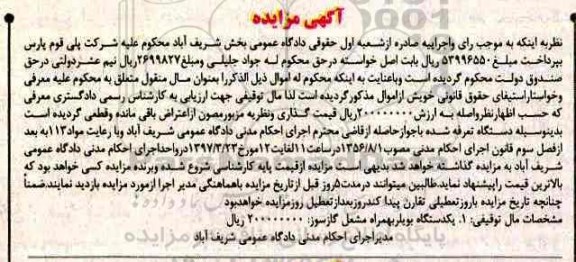 مزایده,مزایده یک دستگاه بویلر