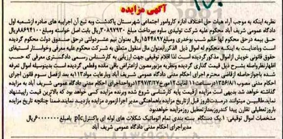 مزایده,مزایده یک دستگاه بسته بندی تمام اتوماتیک