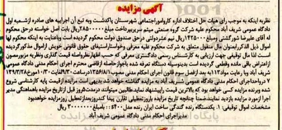 مزایده,مزایده یکدستگاه رنده گندگی