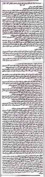مزایده,مزایده بیست و هفت و نود و پنج صدم حبه مشاع از هفتاد و دو حبه ششدانگ پلاک ثبتی