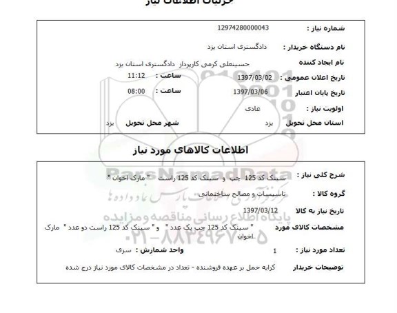 استعلام, استعلام سینک