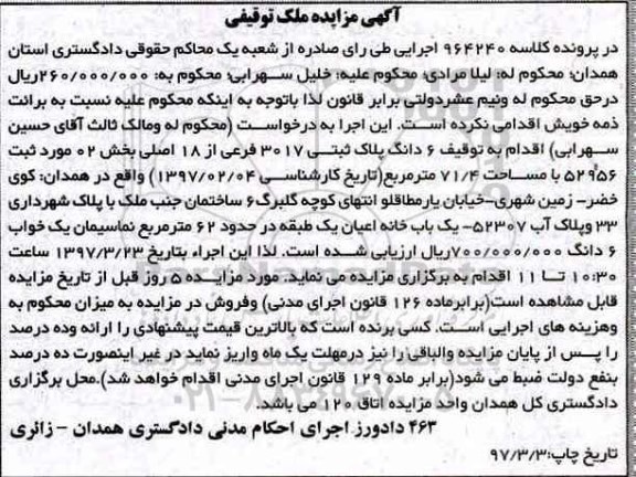 مزایده,مزایده ششدانگ پلاک ثبتی مساحت 71.4متر 