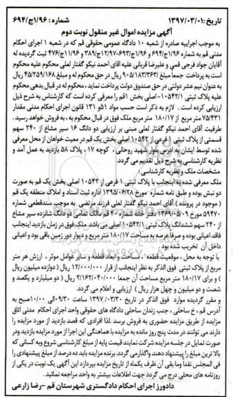 مزایده,مزایده ملک مساحت 180.17متر نوبت دوم