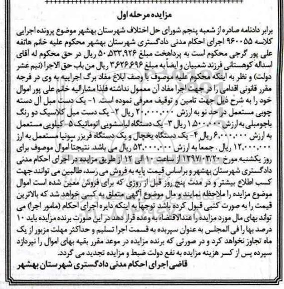 اگهی مزایده , مزایده یک دست مبل آل، لباسشویی، یخچال، فریزر