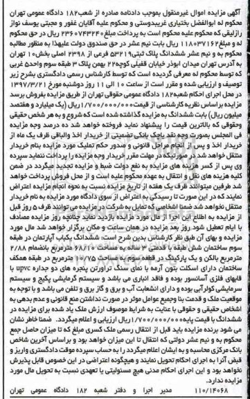 مزایده,مزایده ششدانگ آپارتمان با قدمت سه سال 68.10متر
