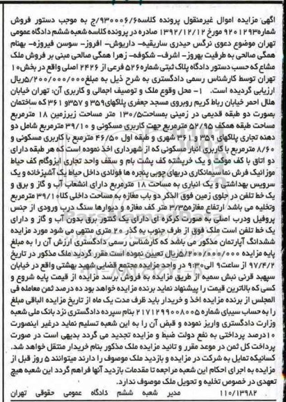 مزایده,مزایده پلاک ثبتی شماره526 فرعی بخش ده تهران