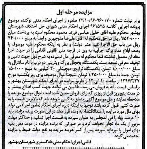 اگهی مزایده , مزایده یکدستگاه یخچال بزرگ ویترینی- ترازوی دیجیتالی