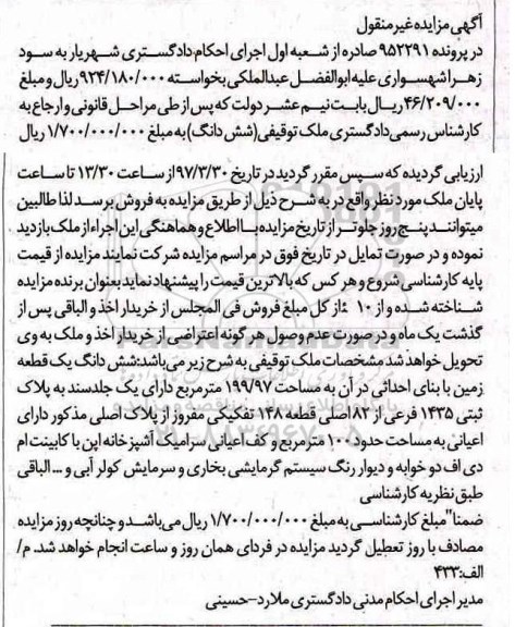 مزایده, مزایده ششدانگ زمین مساحت 199.97متر
