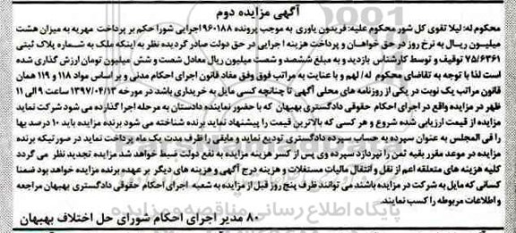 مزایده,مزایده ملک به شماره پلاک ثبتی 75/6361 نوبت دوم