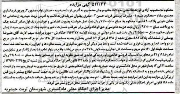 مزایده,مزایده ششدانگ پلاک 582 مساحت کل 138متر 