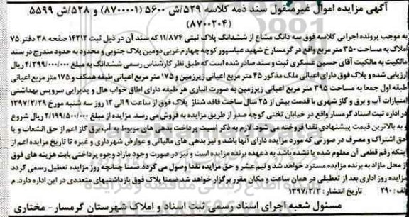 مزایده,مزایده سه دانگ مشاع از پلاک ثبتی مساحت 350متر