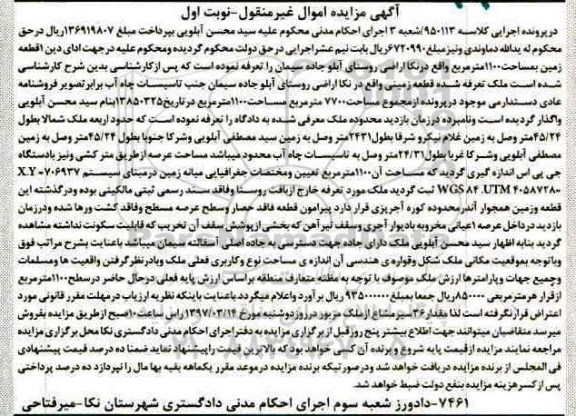 مزایده,مزایده یک قطعه زمین مساحت 1100متر نوبت اول