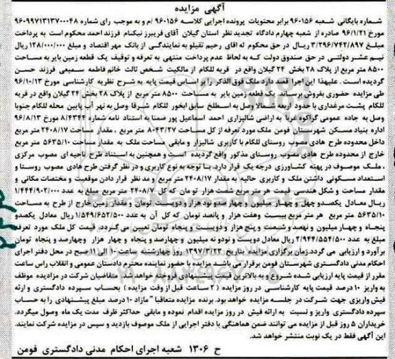 مزایده,مزایده زمین بایر 8500متر بخش 24 گیلان
