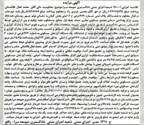 مزایده,مزایده ششدانگ آپارتمان قطعه دو تفکیکی 