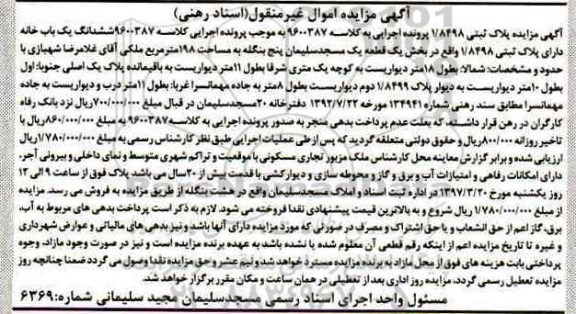 مزایده,مزایده ششدانگ یکباب خانه مساحت 198متر