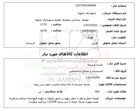 استعلام, استعلام ماسه شسته