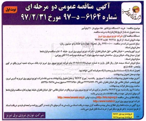 خرید 60 دستگاه دیژنکتور خلاء موتوردار 20 کیلوآمپر