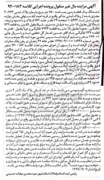 مزایده,مزایده ششدانگ زمین مساحت 750متر